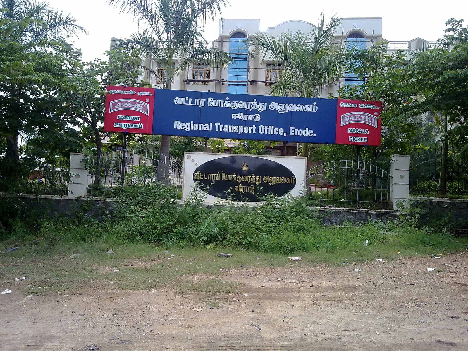 Regional Transport Office in Erode, where driving licence requests are handled